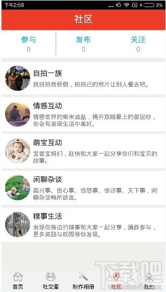 魔音相册怎么制作？魔音相册app使用教程