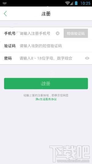 津e生活怎么注册？津e生活注册教程