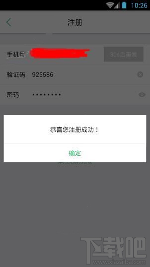 津e生活怎么注册？津e生活注册教程