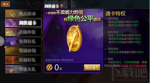 剑侠世界手游怎么收费全方位介绍