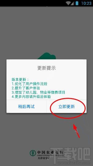 津e生活怎样升级客户端？津e生活升级客户端教程