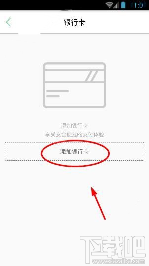 津e生活怎样绑定银行卡？津e生活绑定银行卡教程