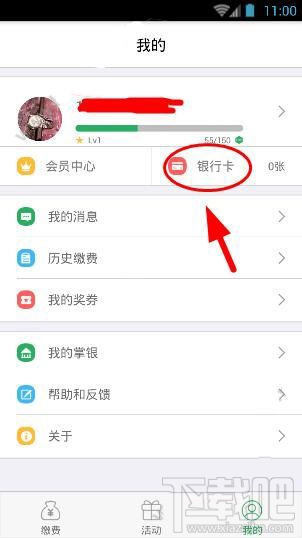 津e生活怎样绑定银行卡？津e生活绑定银行卡教程
