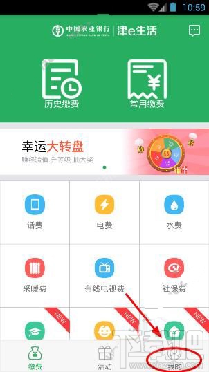 津e生活怎样绑定银行卡？津e生活绑定银行卡教程