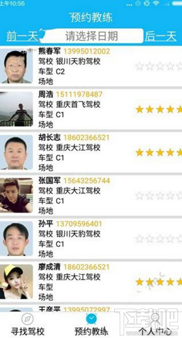 驾友学车怎么预约教练？驾友学车预约教程
