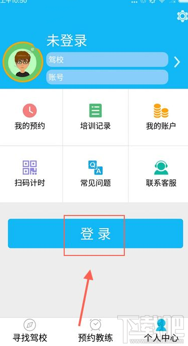 驾友学车怎么登录注销？驾友学车登录注销教程