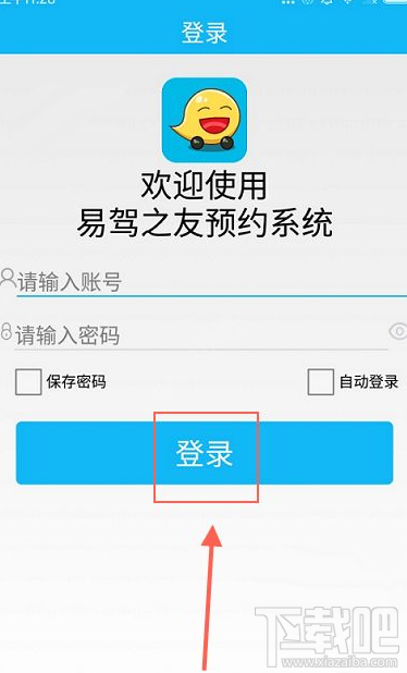 驾友学车怎么登录注销？驾友学车登录注销教程