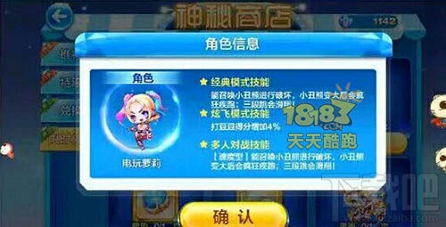 天天酷跑新角色电玩萝莉技能 电玩萝莉什么时候出