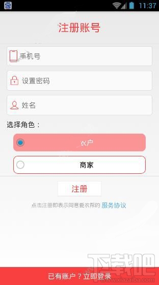 爱农帮注册需要哪些步骤？爱农帮注册教程