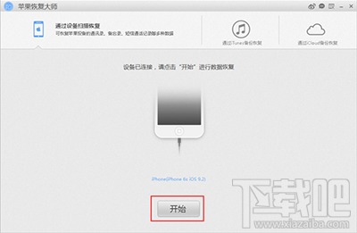 苹果恢复大师怎么使用 怎么找回iPhone7误删录制的视频？