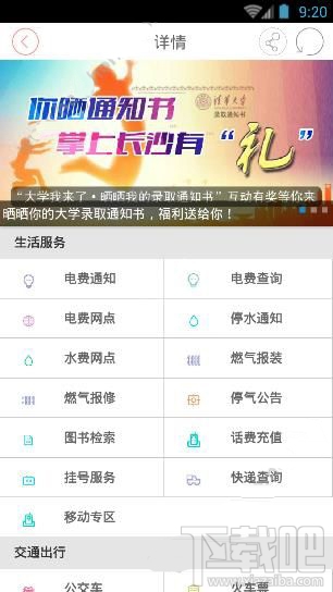 掌上长沙有什么用？掌上长沙怎么使用？