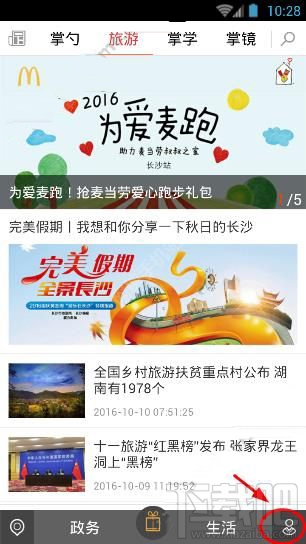 掌上长沙怎么注册 掌上长沙注册教程