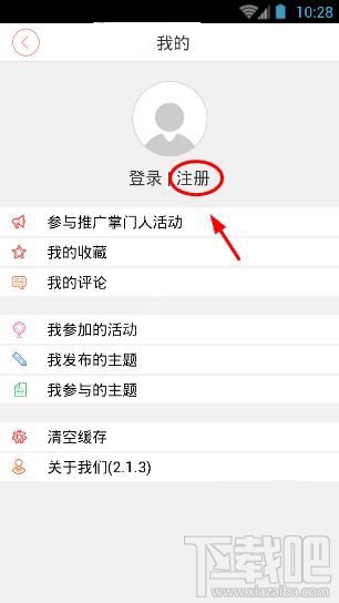 掌上长沙怎么注册 掌上长沙注册教程