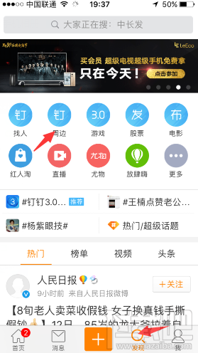 新浪微博遇见我的人在哪看