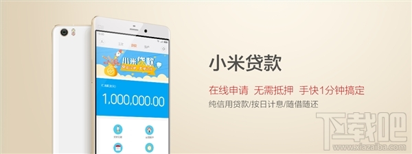小米贷款怎么注册开通 小米贷款开通方法