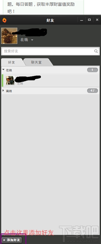 origin怎么加好友？origin好友添加方法