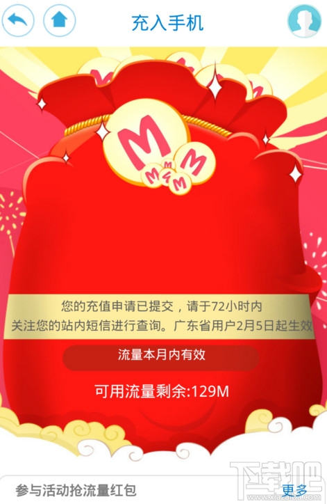 爱流量怎么充流量 爱流量怎么使用