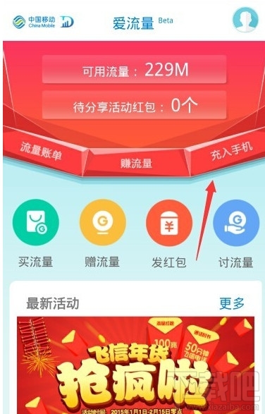 爱流量怎么充流量 爱流量怎么使用