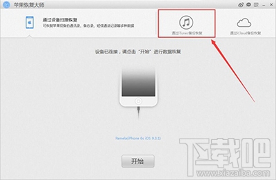 苹果恢复大师扫描设备卡在72%怎么办？