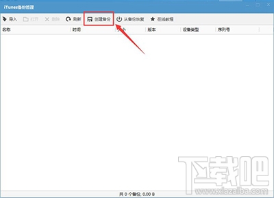 苹果恢复大师扫描设备卡在72%怎么办？