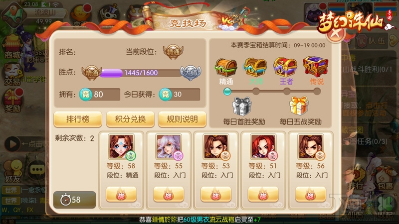 梦幻诛仙手游竞技场介绍