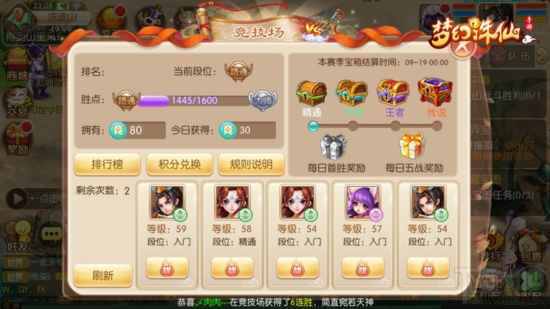 梦幻诛仙手游竞技场介绍