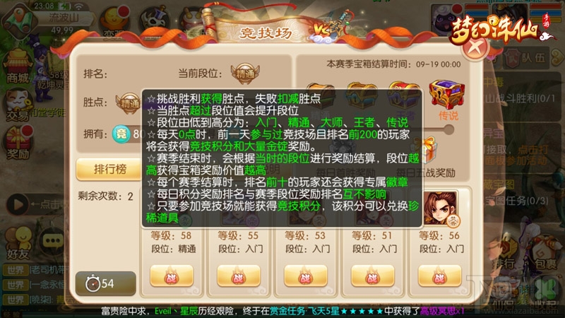梦幻诛仙手游竞技场介绍