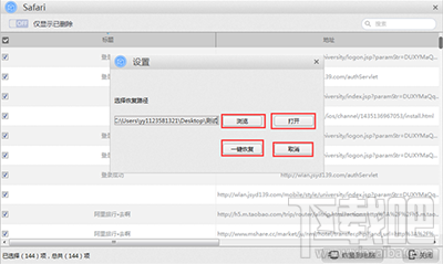 苹果恢复大师怎么恢复ipad的Safari浏览记录？