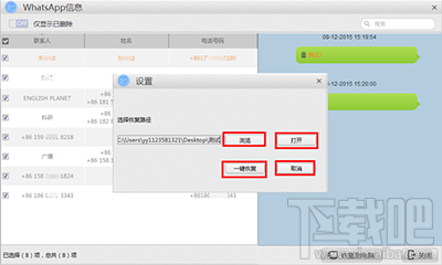 怎么用苹果恢复大师恢复WhatsApp聊天记录？