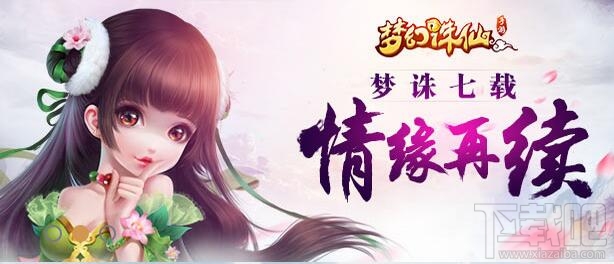 梦幻诛仙焕新内测将结束