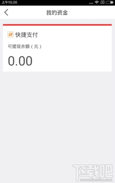 玖富钱包怎么提现 玖富钱包提现教程