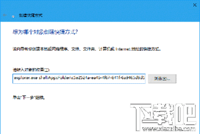 Win10中UWP版文件资源管理器怎么创建快捷方式