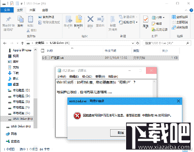 Win10怎么为U盘增加“写保护”