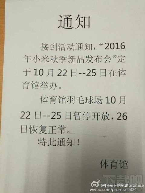 再曝小米Note2发布时间：10月25日可能性很大