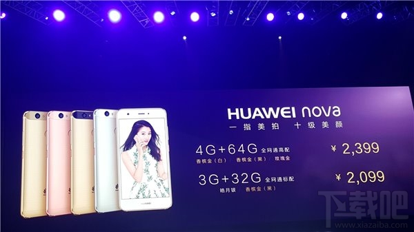 小屏轻旗舰华为nova正式发布：售价2099元起