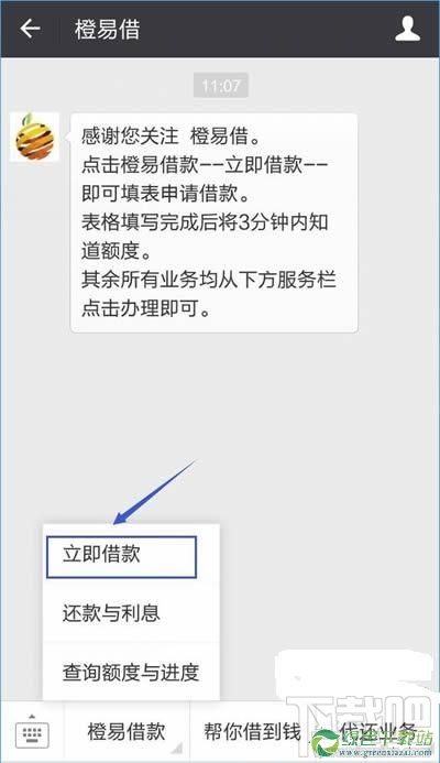橙易借怎么申请借款 橙易借贷款流程图文教程