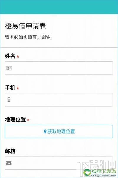 橙易借怎么申请借款 橙易借贷款流程图文教程