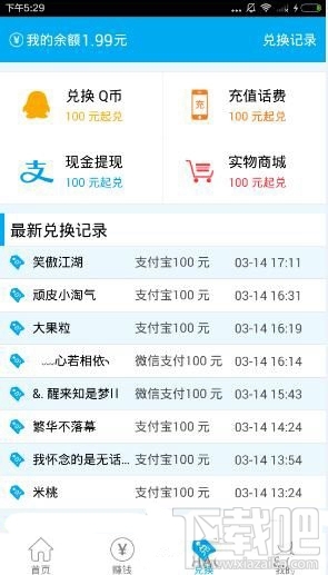 应用返利怎么玩？应用返利app玩法介绍