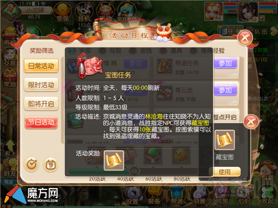 梦幻诛仙手游藏宝图挖宝能获得什么