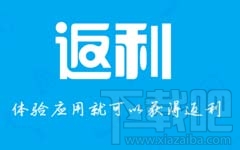应用返利任务几点更新？应用返利更新任务时间