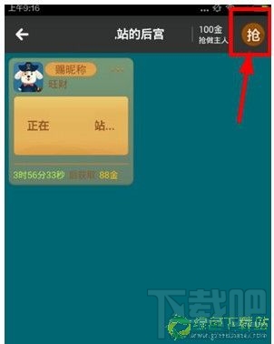 玩吧app如何抢后宫？玩吧抢后宫操作方法