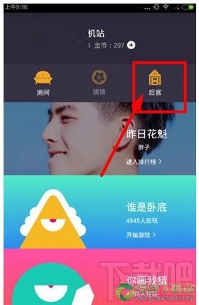 玩吧app如何抢后宫？玩吧抢后宫操作方法