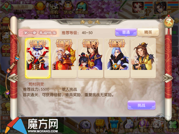 梦幻诛仙手游青云志低到战力通关对照表