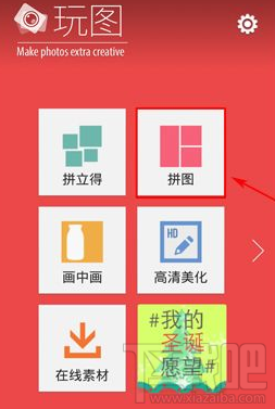 玩图app怎么玩 玩图使用教程