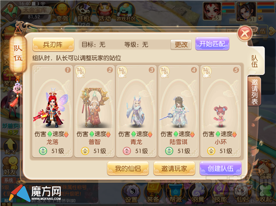 梦幻诛仙手游什么阵法好 阵容互相克制