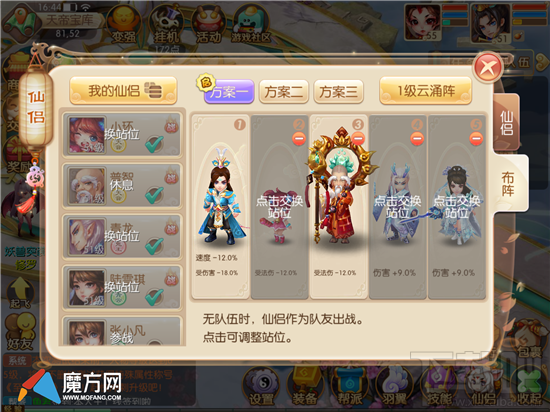梦幻诛仙手游什么阵法好 阵容互相克制