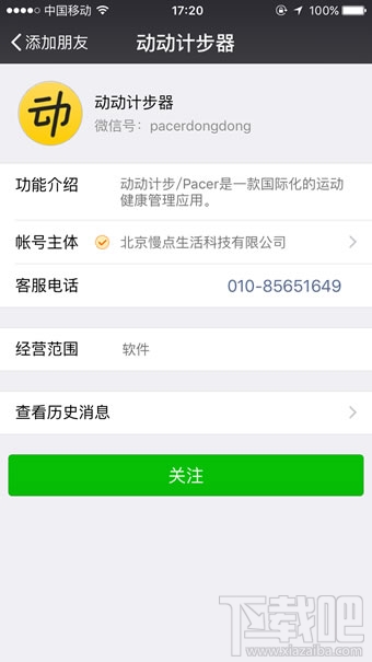 动动计步器如何关联微信 动动计步器微信显示了怎么办