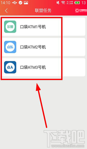 新口袋atm联盟任务如何做？口袋ATM联盟任务方法