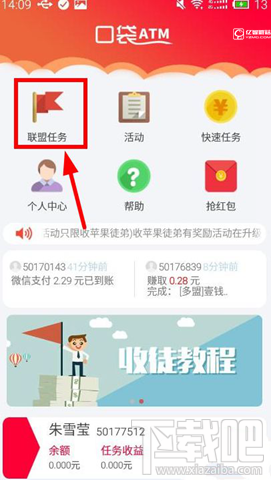 新口袋atm联盟任务如何做？口袋ATM联盟任务方法