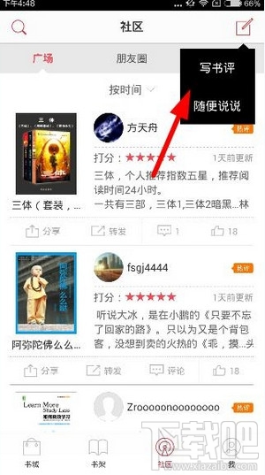 京东阅读怎么发帖？京东阅读app发帖方法